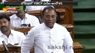 YSRCP MP Mekapati Rajamohan Reddy Speaks about AP Special Status in Lok Sabha