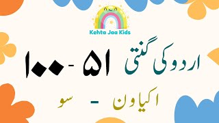 Urdu counting 51 se 100 | اردو گنتى   ٥٠ - ١٠٠