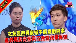 【愛情保衛戰：精剪版】女友強迫男友做不願意做的事，誰料男友竟然用沈迷遊戲來反抗 #情感  #正能量  #综艺  #分享  #推薦  #熱門  #塗磊 #爱情保卫战 #愛情保衛戰