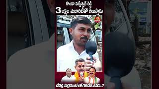 కొండా విశ్వేశ్వర్ రెడ్డి 3 లక్షల మెజారిటీతో గెలుస్తాడు..| Chevella public talk | #vahinitv #bjp