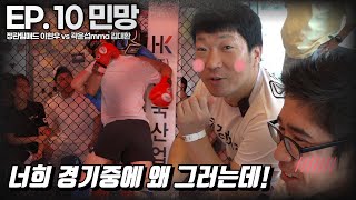 어머 왜 자꾸 들러붙는건데?  정관팀매드 이현우 vs 곽윤섭mma 김대환  / 해설 : 종로쌍뱀 , 파주짱 홍지창