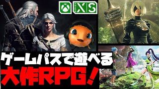 XBOXゲームパスで遊べるおすすめ大作RPG【2021年版】