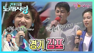 [전국노래자랑] 경기도 김포군 | 김종원 송복희 김혜연 선형선 강상수 이은희 박소휘 권해만 양상근 박연분 백은희 정현숙 KBS 1996.09.01. 방송