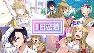 【アニメ】ギャルJKのワンデイルーティーン【漫画動画】【ギャルすぎ！】