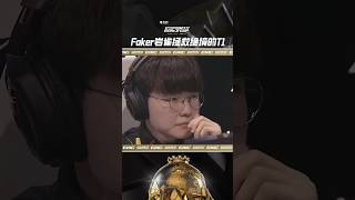 faker岩雀究竟有多拼？在T1绝境之时，各种找机会拖着T1前行 #leagueoflegends #lol #英雄聯盟