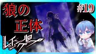 みずとの「レイジングループ」【人狼ノベル】#19