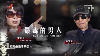 《金牌调解》丈夫为躲家暴在外流浪 妻子称丈夫是最毒的男人 20201210