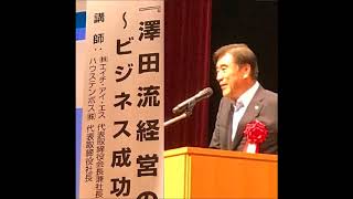 もうダメだと諦めたＨＩＳ創業期の澤田秀雄社長を救ったランチェスター本by「小さな会社の稼ぐ技術」栢野克己かやの