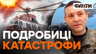 💥 Ці гвинтокрили були призначені саме для ДСНС...ІГНАТ про трагедію у БРОВАРАХ