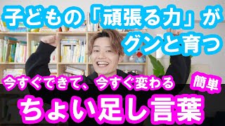 子どもの頑張る力がグングン育つ！保育士実践の【自己有用感】を満たす言葉