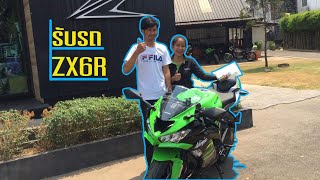 รับรถ ZX6R คันแรกของนครน่ายก !! //เดินเล่นศูนคาวาซากิปราจีนบุรี