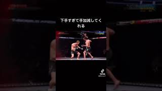 下手すぎて手加減してくれた(UFC4)