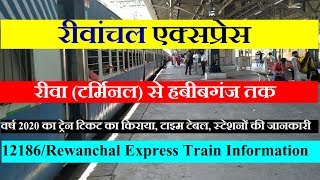 Rewanchal Express| Rewa To Habibganj Train | Train Information| 12186 Train | रीवांचल एक्सप्रेस