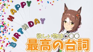 【ウマ娘】◯◯◯を貰うのが一番という最高の台詞！2023ファインモーション誕生日野良会話～ウマ娘 プリティーダービー～【プレイ動画】