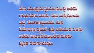 Telugu Christian Song - Siluvalo Baliyaina