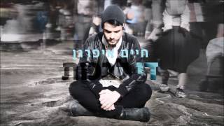 חיים איפרגן - די לבכות | Haim Ifargan