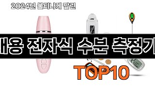 2024 가장 인기 있는 휴대용 전자식 수분 측정기 추천 BEST10