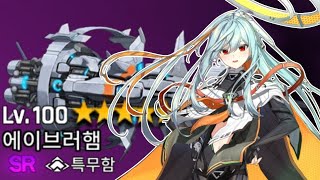 A함 각성 시그마 건틀렛 / Awakened Sigma + Abraham PVP (카운터사이드/Counter side)