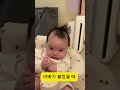 아빠가 불렀을 때와 엄마가 불렀을 때의 100일된 아기의 반응 100일된아기 baby 아기 백일잔치 백일된아기