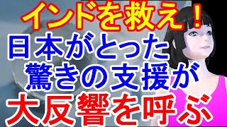 「ありがとう日本！」酸素が足りないインドのために日本の自動車企業が決断した素晴らしい支援にインドから驚きと感動の声が巻き起こる