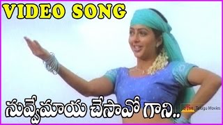 Nuvve Maya Chesavo Gaani- Okkadu Telugu Video Song - Mahesh babu | Bhumika