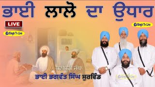 Kavishri Jatha | Bhagwant Singh Soorwind | Gurinderpal Singh Bainka |  @SinghTvLive444