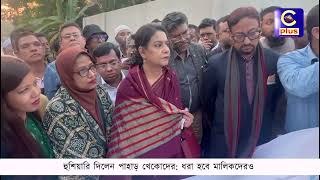 ১ বছর আগে পাহাড় পরিদর্শনে এসে হামলার শিকার রিজওয়ানা এবার এলেন উপদেষ্টা হয়ে | Cplus