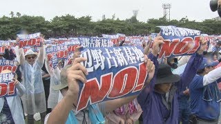 県民大会で翁長氏悼む 沖縄、辺野古移設反対訴え