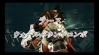 鉄拳7 Season3【Ver.3.33】ラース ウォールバウンドコンボ動画(LARS_WALLBOUND_shortmovie)