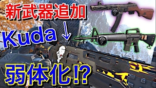 【CoD:BO3】新武器AR追加!! M16\u0026PPSh 『アプデでKuda弱体化!?』【実況者ジャンヌ】