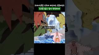 고대거인족 오즈를 일격에 제압하는 도플라밍고