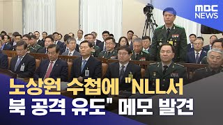 노상원 수첩에 \