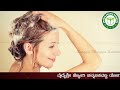 how to stop hair fall immediately kudalu uduruvike kannada ಕೂದಲು ಉದುರುವಿಕೆ ಹೆಚ್ಚಾಗಿದೆಯಾ