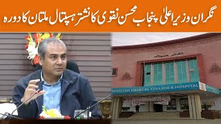 Punjab CM Mohsin Naqvi Visits Nishtar Hospital Multan | GNN