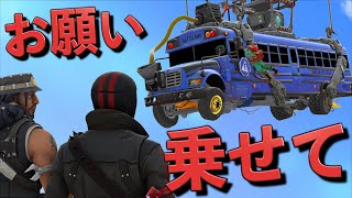 バスになかなか乗れないフォートナイト【FORTNITE】