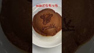 7/3【breakfast】★【LAWSON×Milk】MILKどらもっち  #shorts