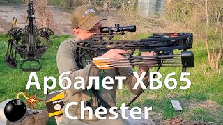 Обзор на блочный арбалет XB65 Chester