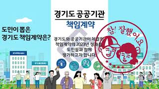 경기신용보증재단 책임계약 투표 영상