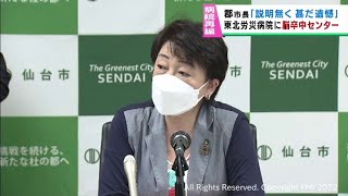 「説明なく甚だ遺憾」郡仙台市長　宮城県病院再編計画について村井知事の対応を批判