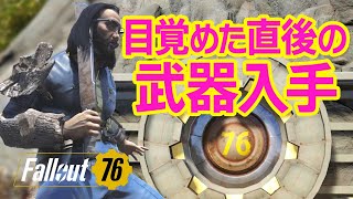 フォールアウト76｜初心者向け Vault76出てから超序盤の武器入手や強化など［Fallout 76/アパ体験#94］