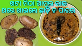 ଖଟା ମିଠା ଆମ୍ବୁଲ ରାଇ ambula rai , khata mitha ambula rai, thare khaile bhuli na parai