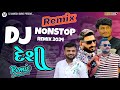 DJ Desi || New Gujarati Nonstop Remix 2024 || Desi Dhol Remix Song 2024 || DJ Mukesh Sarat