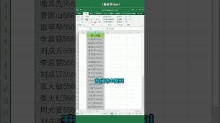 excel10000條數據，怎麽快標記去重！還學不會的，点击置顶评论链接，來我🆓三天Excel進階訓練營！#shorts #excel #youtubeshorts  #fyp #office