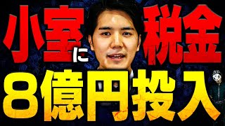 リクエスト急増中！ガーシーchの東谷義和さんの動画について、他【KKの警備費8億円】