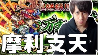 【モンスト】銃士シンジ×アトスは強すぎか！摩利支天攻略！【ぎこちゃん】