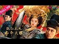 [Di Renjie: Under the Tower] Di Renjie's Wisdom in Third Eye Murder!| Costume/Suspense | YOUKU MOVIE