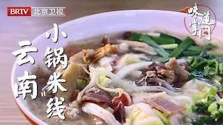 藏在新街口深处不起眼的小档口，主营云南风味，主厨去年才干的餐饮，却能做到开门到闭店客流不断【味道掌门】