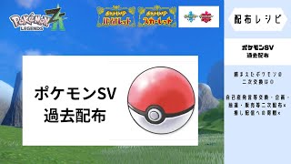 【ポケモンSV】 スパイス5個リキキリン・あまスパパッチメタモン　主在中時には海外産A0メタモン配布　NICORIRISの配布部屋