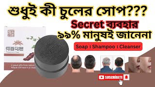 সাবান নাকি শ্যাম্পু ।। Polygonum Soap Review।। Viral Soap ।। Bangla Review by Tahmina Hossain