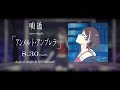 【预告】明透 アンメルト・アンブレラ 【原创mv】